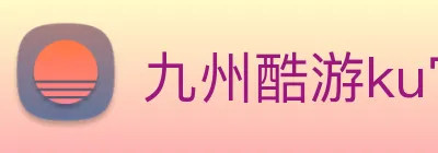 九州酷游ku官网 Logo